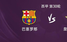 巴薩VS貝蒂斯，近23場(chǎng)西甲19勝。