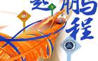 19:20山東泰山VS深圳隊(duì)，鎖定山東體育休閑頻道！