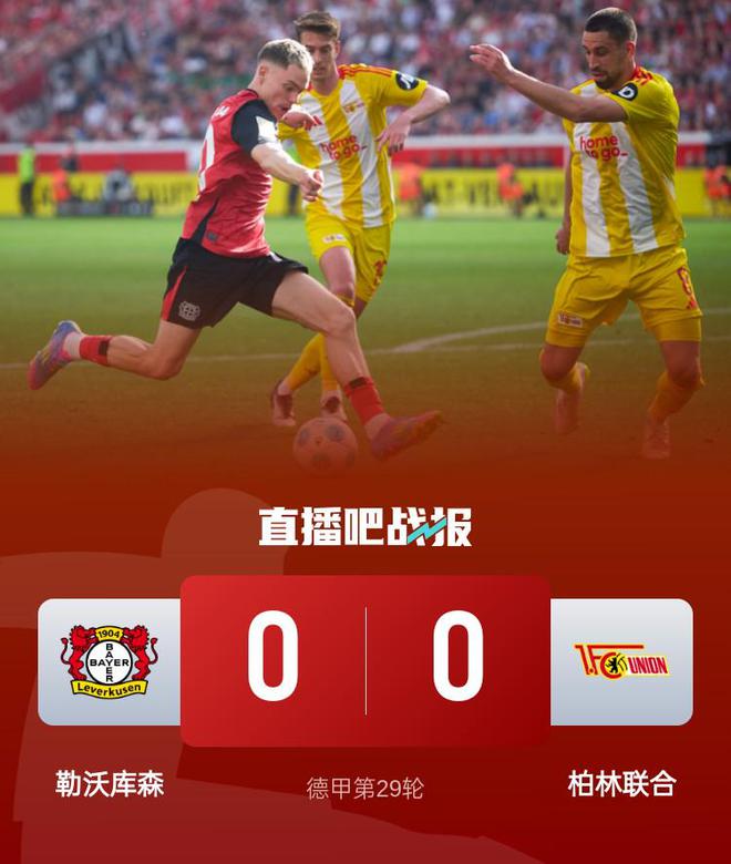 勒沃庫森榜首落后5分，柏林聯(lián)合戰(zhàn)平0-0，維爾茨復(fù)出。