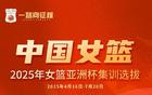 中國女籃集訓(xùn)名單公布，宮魯鳴主帥強調(diào)老中青結(jié)合備戰(zhàn)奧運。