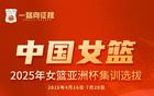 中國女籃集訓(xùn)名單公布，宮魯鳴主帥強調(diào)老中青結(jié)合備戰(zhàn)奧運。