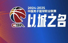記者：CBA季后賽將用外籍裁判執(zhí)教，15、16日進(jìn)行。