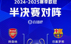 歐冠改制后，皇馬17次晉級半決賽居首，拜仁巴薩并列第二共13次。