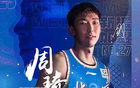 北京首鋼：周琦復出，醫(yī)療評估通過，全隊士氣大振