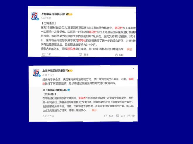 中超四強，申花海港傷病多，泰山傷病少。