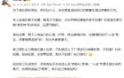 解說員談布彭扎離世：俱樂部知情勿當眾愚