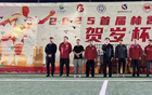 濟南高新區(qū)林凱賽福足球賽2025年圓滿落幕