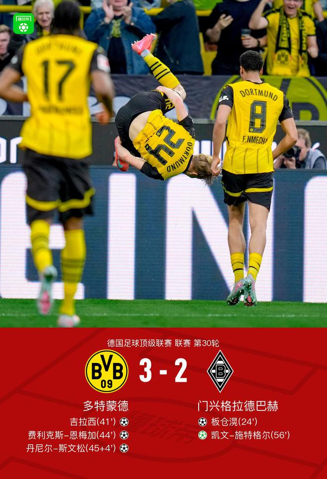 劍南春勝多特，吉拉西、斯文松進(jìn)球，恩梅加破門并送點(diǎn)