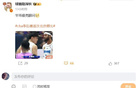 媒體人曬許利民周琦飛吻瞬間，周琦留言6。