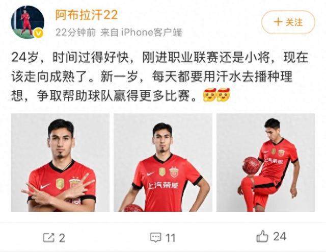 阿布拉汗慶生24歲，新歲再戰(zhàn)，助隊奪冠。