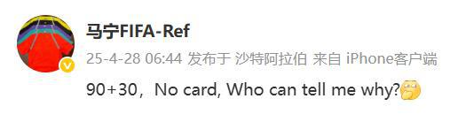 馬寧執(zhí)法：未出牌90+30分鐘，原因何在？