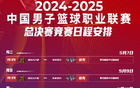 CBA總決賽：5月7日開打，5月23日決出總冠軍。