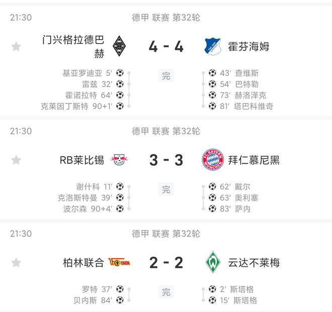 遞增數(shù)列，今晚德甲三場(chǎng)比分平局。