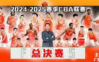 票務(wù)公告：5月5日雙賽，CBA總決賽燃起！