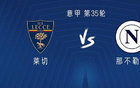 那不萊戰(zhàn)，盧卡波先發(fā)，麥托出戰(zhàn)。