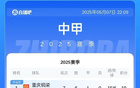 廣西平果隊(duì)成績不佳，周麟教練團(tuán)隊(duì)離任。
