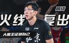 周琦26+13創(chuàng)紀錄，三將成罪人，北京北汽敗北。