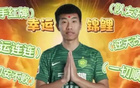法比奧曬隊(duì)照，柏楊大神領(lǐng)隊(duì)，訓(xùn)練贏球小分隊(duì)必勝