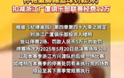 CBA賽后打人事件，場(chǎng)外花邊不應(yīng)影響賽事。