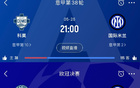 國米奪四冠，意甲歐冠懸念待解。