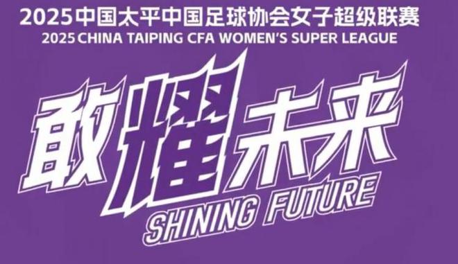 女超聯(lián)賽武漢亞冠延期賽：萬仙山VS車谷江大9月11日16點(diǎn)