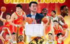 廣廈奪冠，三入總決勝！祝賀新科CBA總冠軍！