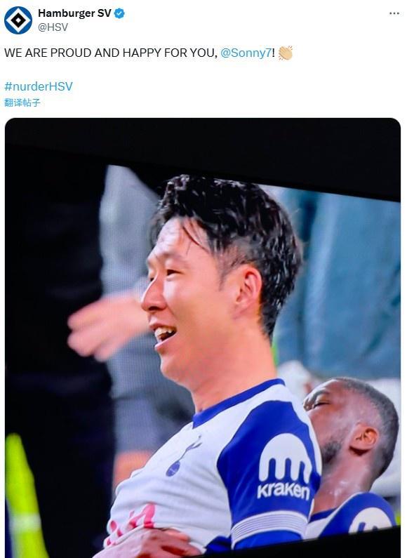 孫興慜歐聯(lián)杯奪冠，漢堡驕傲喜慶！
