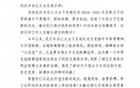 湖北體育局賀武漢女足，世俱杯爭佳績起新篇