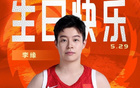 祝福李緣25歲生日快樂！