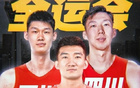 周琦加盟廣廈，引發(fā)熱議！孫銘徽嘲諷波蘭人。