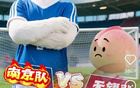 蘇超火爆背后：恩怨局，無(wú)友誼賽之因。