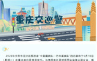 重慶交巡警臨管龍興足球場(chǎng)周邊交通，國足比賽日實(shí)施臨時(shí)管控