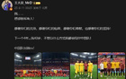 王大雷：40歲，陪伴中國隊！