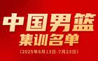 胡金秋、朱俊龍入選新男籃集訓(xùn)，啟程新征程！