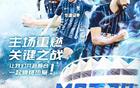 中超再燃，武漢三鎮(zhèn)決勝戰(zhàn)！