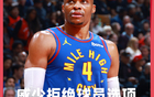 理性討論：威少成自由球員，哪隊適合作為下家？