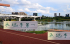申花成都急剎，國安補(bǔ)賽必勝，爭第一口號再響。