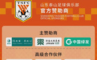 2025泰山小將足球賽九亮點(diǎn)：中超現(xiàn)場頒獎