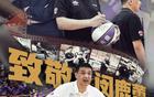 閔鹿蕾卸任，張慶鵬接任北控男籃主帥。