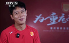 余望：武磊榜樣，引領(lǐng)眾人；重慶沖超之志。