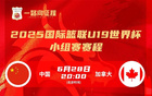 中國男籃U19世界杯名單：張博源等領(lǐng)銜，郇斯楠、朱正入選