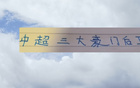 中超三強9號，申花國安球員，進球雖少，卻為球隊支柱。