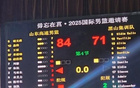 山東隊(duì)勝黑山集訓(xùn)隊(duì)，陳培東陶漢林得分高
