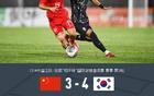 中國(guó)U16 3-4 韓國(guó)U16，三將破門，金智浩雙響。