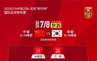 中國(guó)隊(duì)連續(xù)敗于韓國(guó)，今日亮點(diǎn)值得關(guān)注。