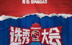CBA選秀訓(xùn)練營(yíng)7月21-25日，缺席者取消選秀資格。