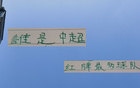 中超半程國安紅牌多，申花紅黃牌少，特謝拉獨(dú)領(lǐng)風(fēng)騷。