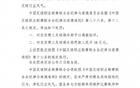 北理工贈禮裁判，中足聯(lián)嚴懲：通報+罰款10萬