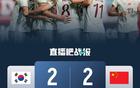 中國女足2-2韓國女足，姚偉傳射，邵子欽建功，補(bǔ)時(shí)遭平。