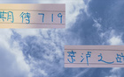 北京國安勝算大，無間歇期影響。